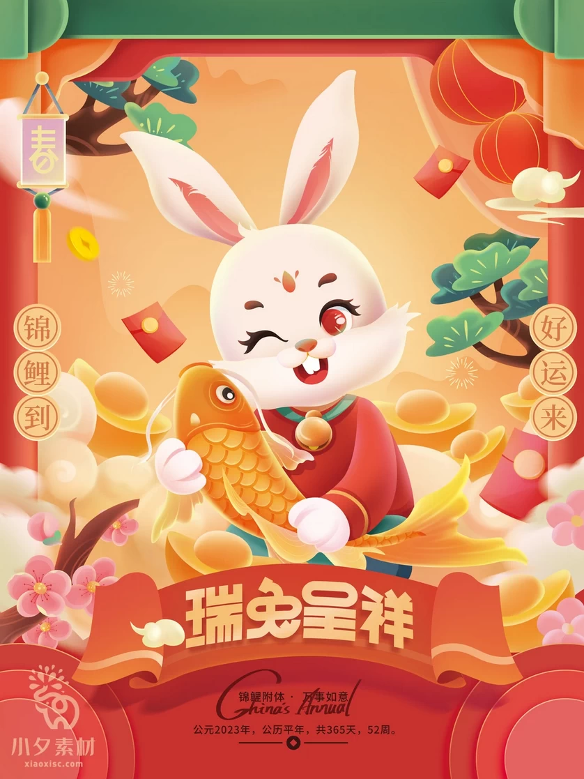 2023兔年新年展板春节节日海报模板PSD分层设计素材【011】